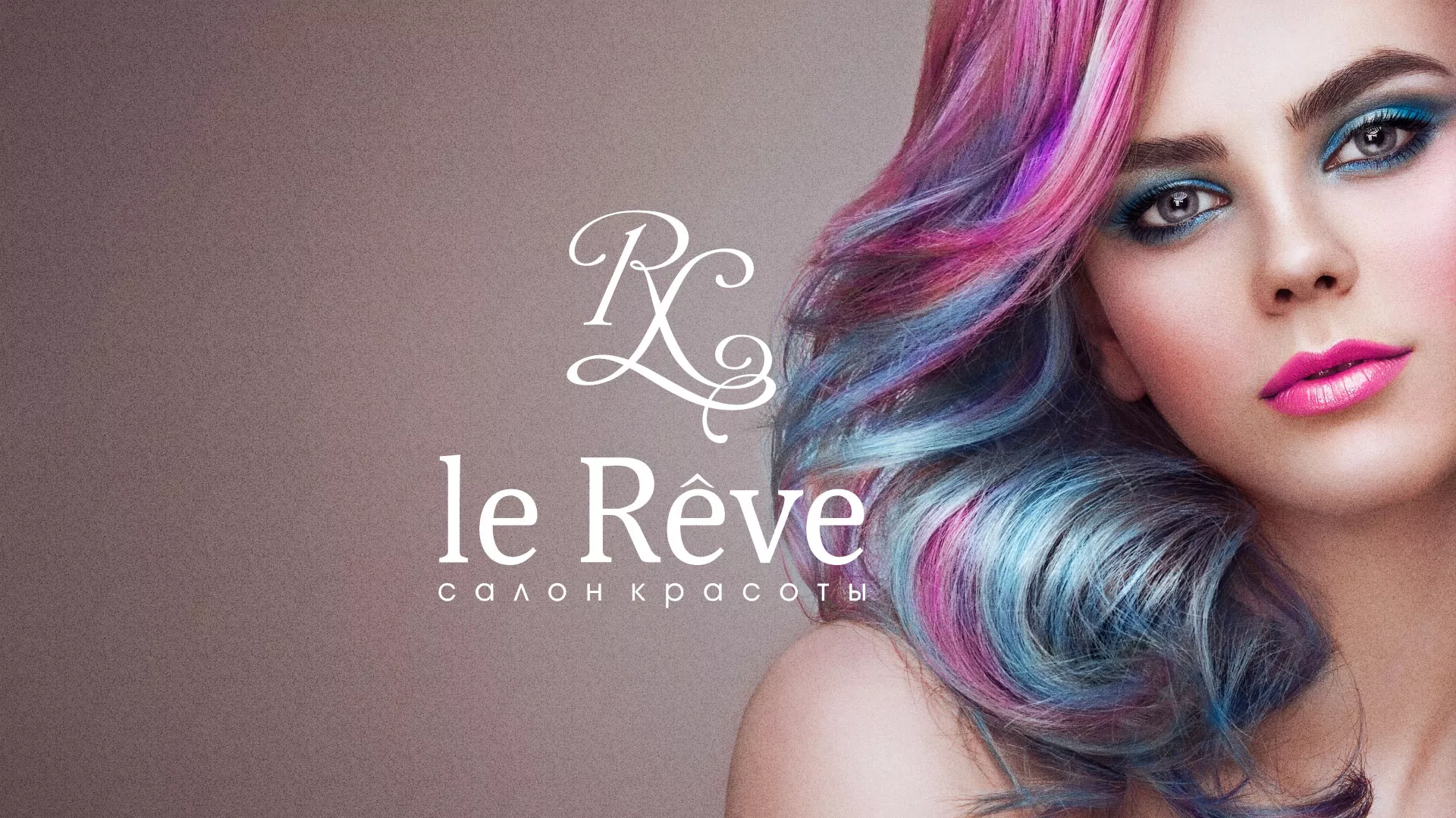 Создание сайта для салона красоты «Le Reve» в Шилке